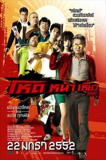 Movie poster: Hod na hiaw (2009) โหด หน้า เหี่ยว