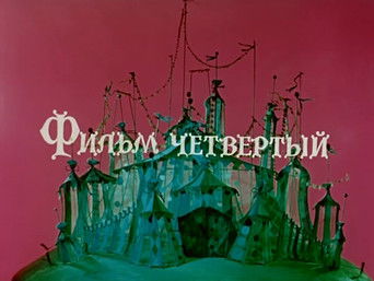 Episode 4 — The Kingdom of Bastinda