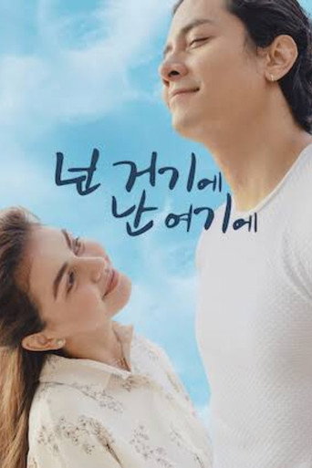 넌 거기에 난 여기에
