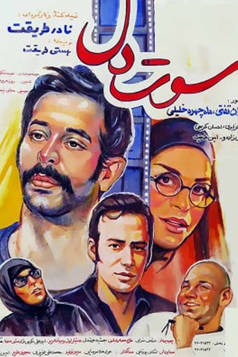 Poster of سوت دل