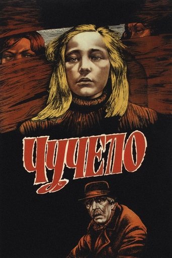 Poster of Чучело