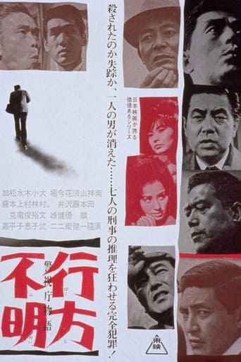 Poster of 警視庁物語 行方不明