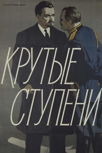 Poster of Крутые ступени