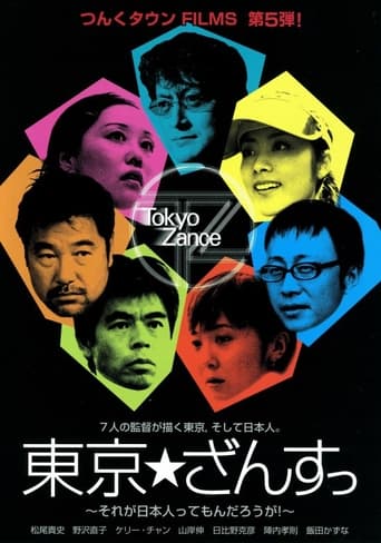 Poster för Tokyo Zance