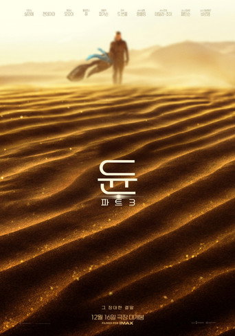 듄: 파트 3