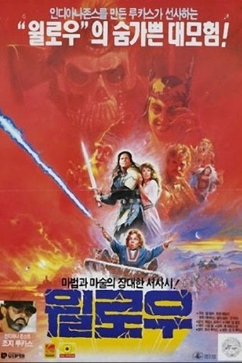 윌로우