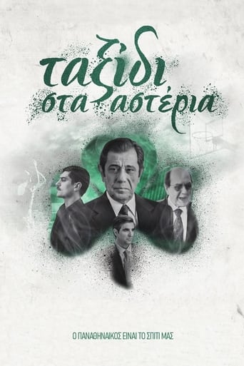 Poster of Ταξίδι στα Αστέρια