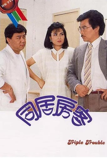 Poster of 同居房客