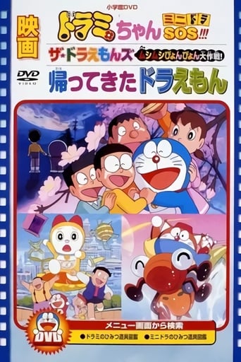 Dorami-chan: Mini-Dora SOS!!