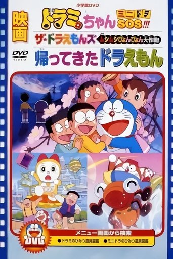 Dorami-chan: Mini-Dora SOS!!