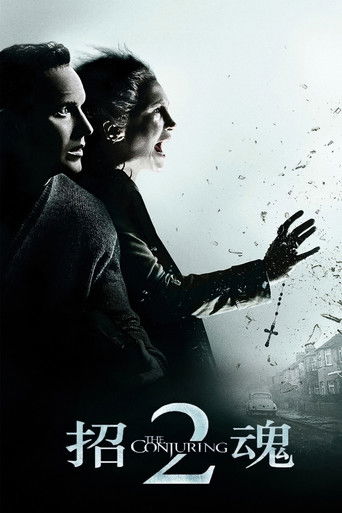 招魂2