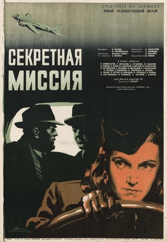 Poster of Секретная миссия