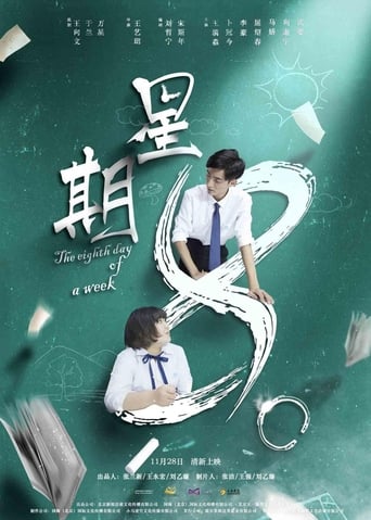 Poster of 星期8
