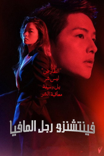 صورة من فينتشنزو