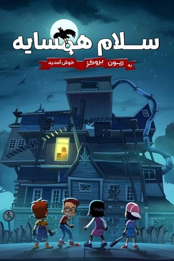 سلام همسایه: به ریون بروکز خوش آمدید