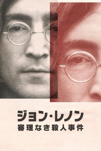 ジョン・レノン:審理なき殺人事件