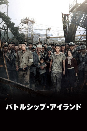 軍艦島