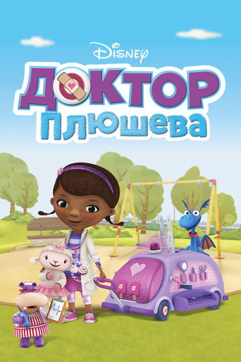 Doutora Brinquedos — Pôsteres 23