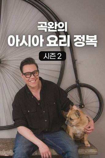 Gok Wan's Easy Asian: Season 2