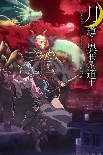 TSUKIMICHI -Moonlit Fantasy- — Pôsteres 20