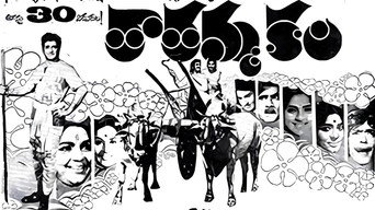 Thathamma Kala (1974)