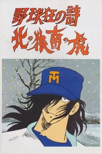 Baseball Mad Poem - Northern Wolf, South Tiger (1979)