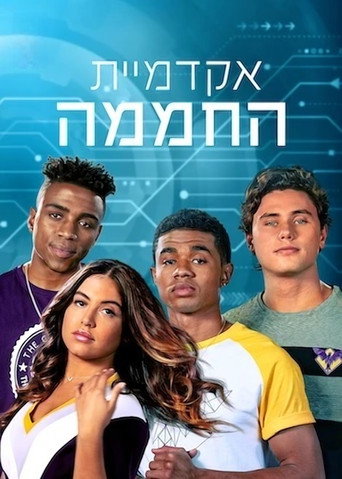 אקדמיית החממה