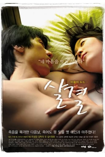 Poster of 살결