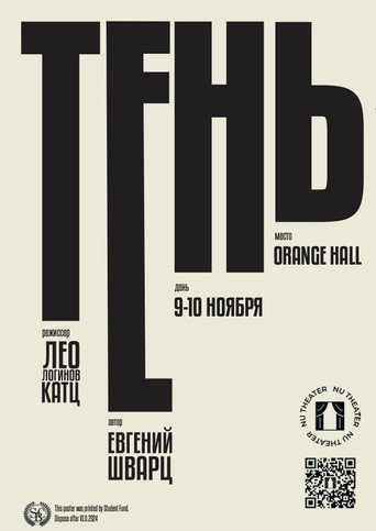 NU Theater Live: The Shadow