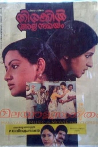 Thirakil Alppam Samayam (1984)