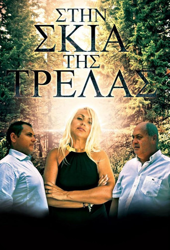 In the shadow of the madwoman (2013)