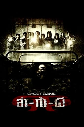 Movie poster: GHOST GAME (2006) ล่า-ท้า-ผี