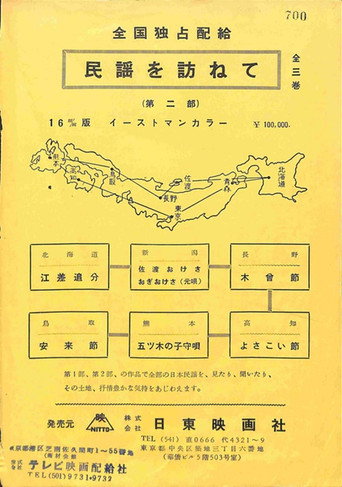 Cartell de 民謡を訪ねて