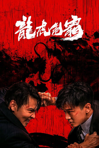 Poster of 龙虎制霸