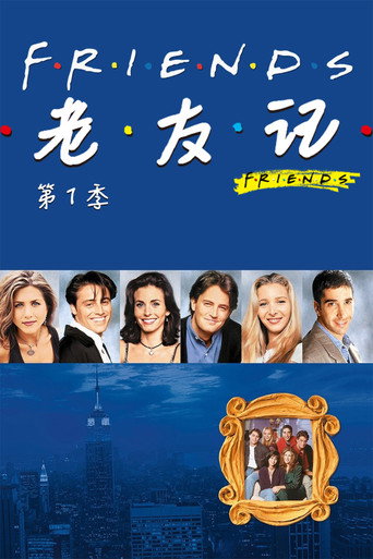 第 1 季 poster