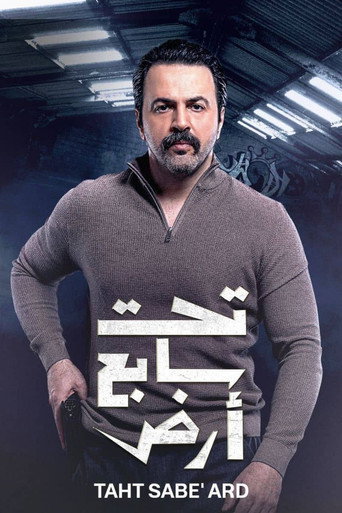 Taht Sabe' Ard (2025)