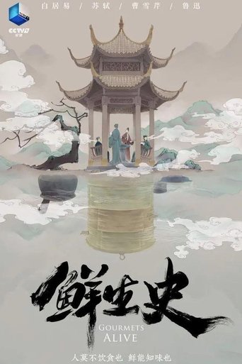 Poster for 鲜生史