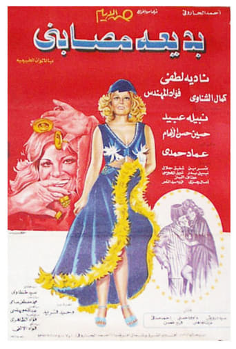 Poster of Badia Masabni