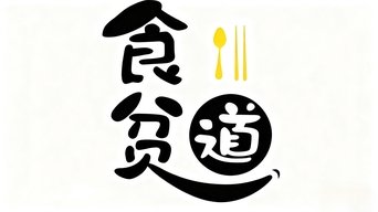 食贫道 - S3E01