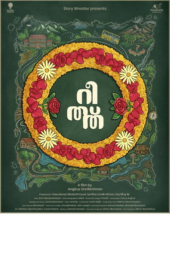 റീത്ത് — Pósters 2