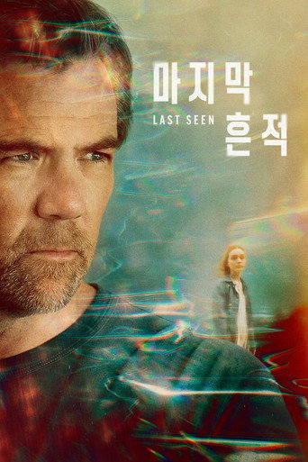 '마지막 흔적' - Last Seen