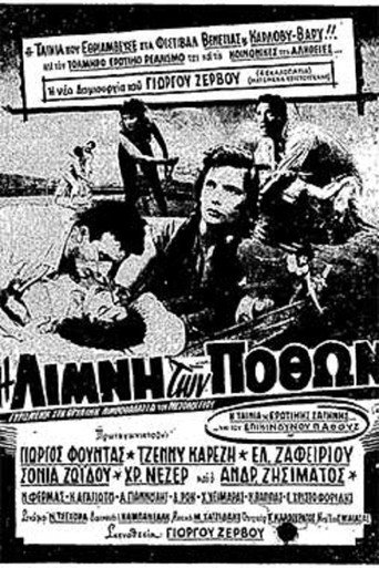 Η Λίμνη Των Πόθων