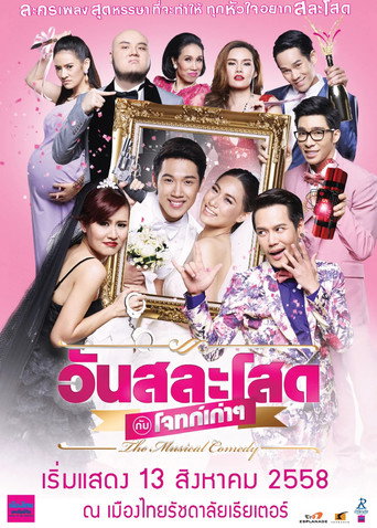 Wedding Day with Old Flames: The Musical Comedy