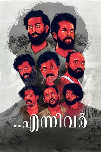 Poster of എന്നിവർ