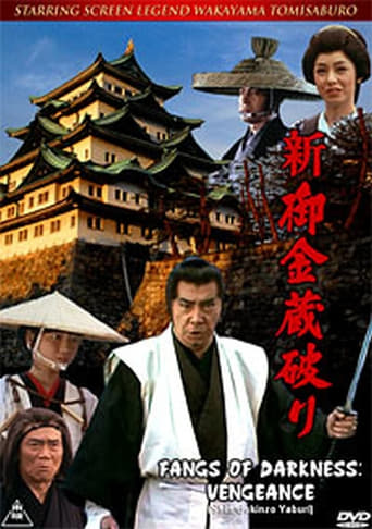 Poster of 新・御金蔵破り