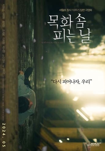 목화솜 피는 날 en streaming 