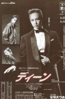 movie poster for Dean