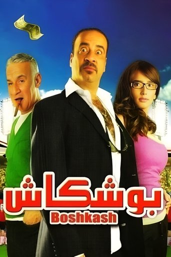 Poster of Boushkash