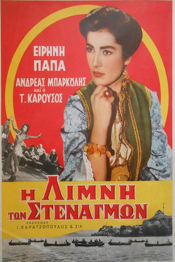 Η Λίμνη των Στεναγμών