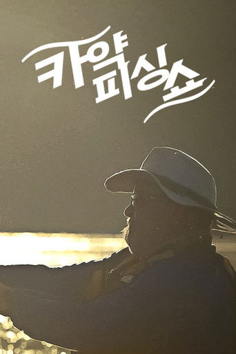 The Kayak Fishing Show with Jim Sammons poster